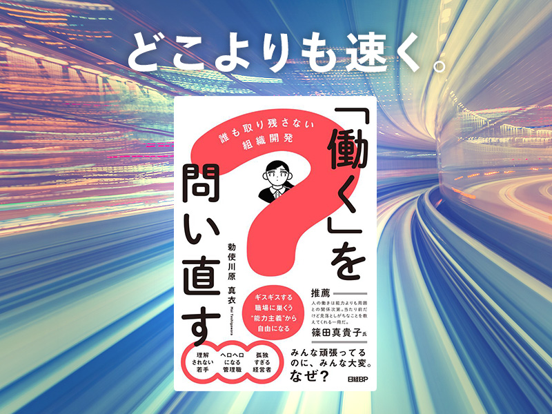 山口周が推す、現代社会にまん延する「能力主義の呪い」を解く本