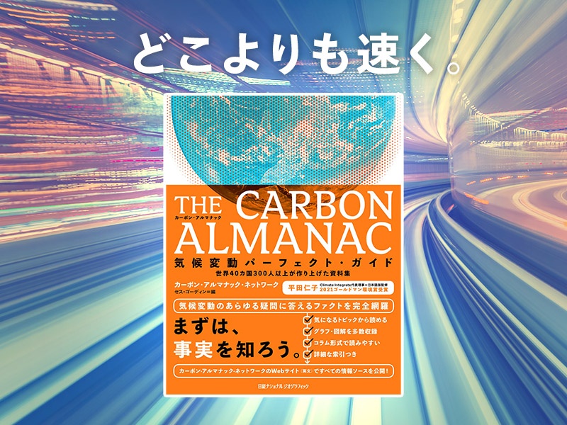 斎藤幸平が評す「気候変動の事実」を凝縮した一冊