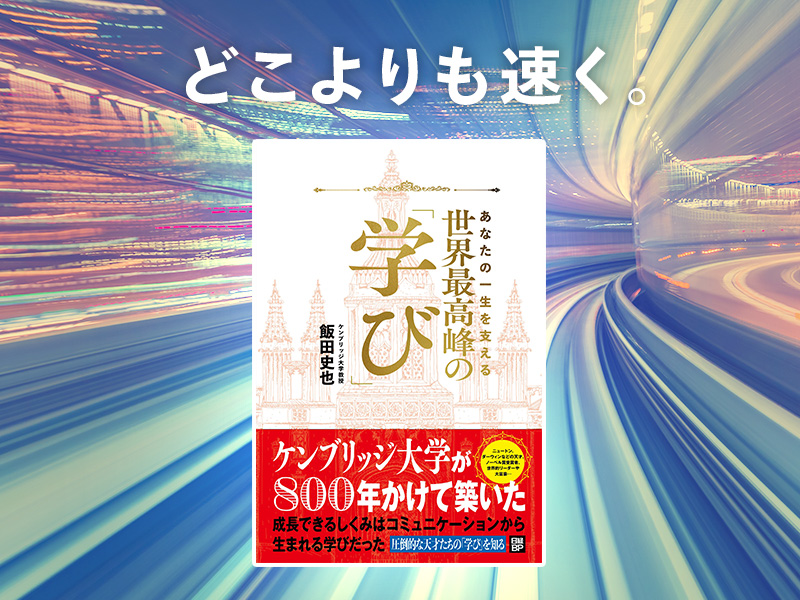 読書猿が推す　「孤独な学び」からの脱却　ケンブリッジが教える「学びの正体」