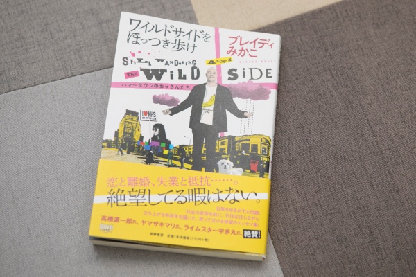 イギリスの労働者階級のおっさん(おばさん)を描いた『ワイルドサイドをほっつき歩け』