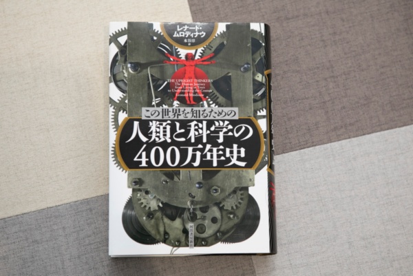 「ビッグヒストリー」を解説する『この世界を知るための人類と科学の400万年史』