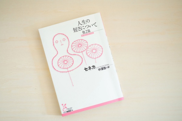 「グサッときた」…そんな、思想の本です。