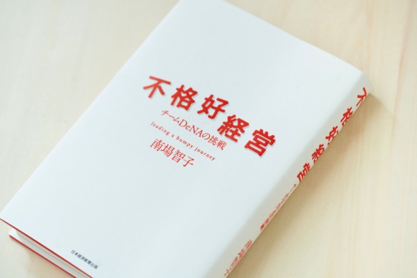 秋元さんが何度も繰り返し読んでいるバイブル