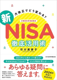 『大改正でどう変わる? 新NISA 徹底活用術』 『大改正でどう変わる? 新NISA 徹底活用術』