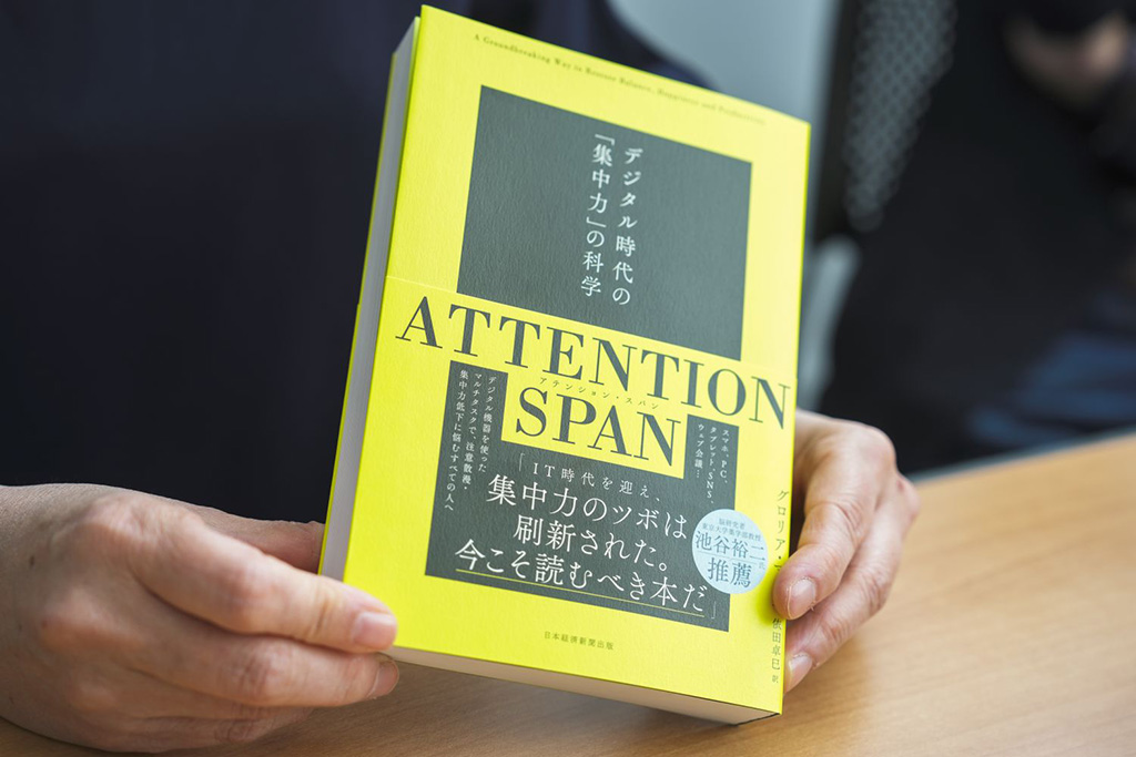 『ATTENTION SPAN(アテンション・スパン) デジタル時代の「集中力」の科学』(グロリア・マーク著、依田卓巳訳、日本経済新聞出版)/画像クリックでAmazonページへ 『ATTENTION SPAN(アテンション・スパン) デジタル時代の「集中力」の科学』(グロリア・マーク著、依田卓巳訳、日本経済新聞出版)/画像クリックでAmazonページへ