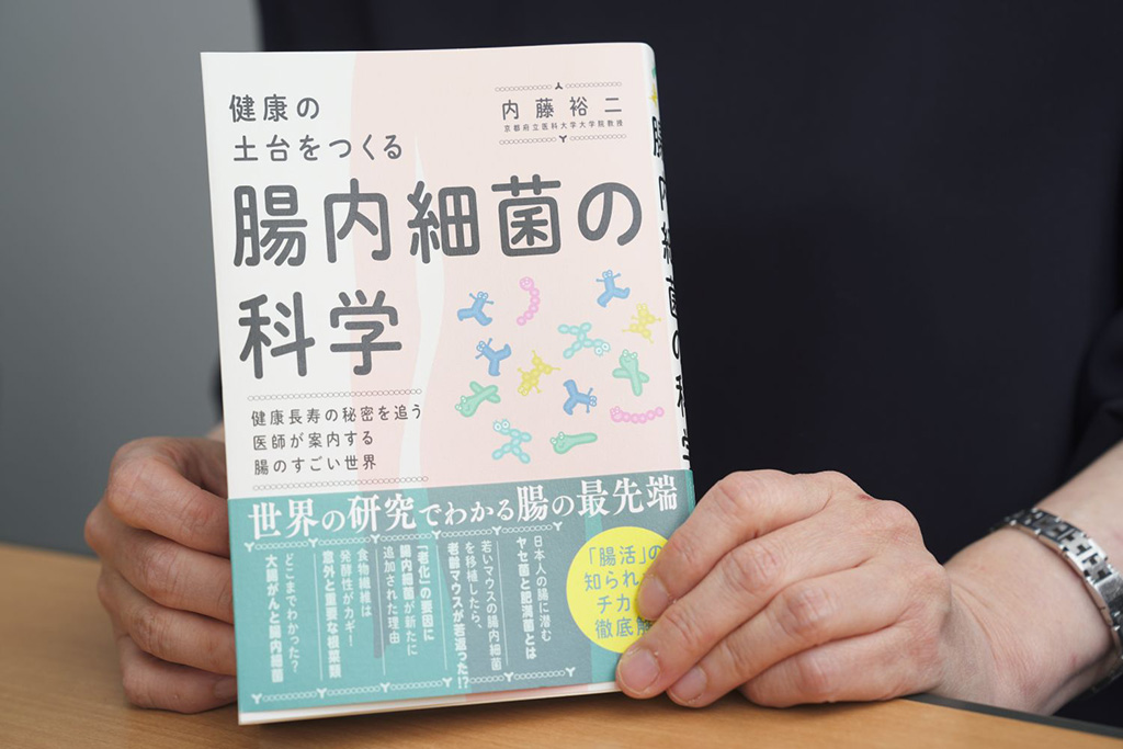 『健康の土台をつくる 腸内細菌の科学』内藤裕二著/画像クリックでAmazonページへ 『健康の土台をつくる 腸内細菌の科学』内藤裕二著/画像クリックでAmazonページへ
