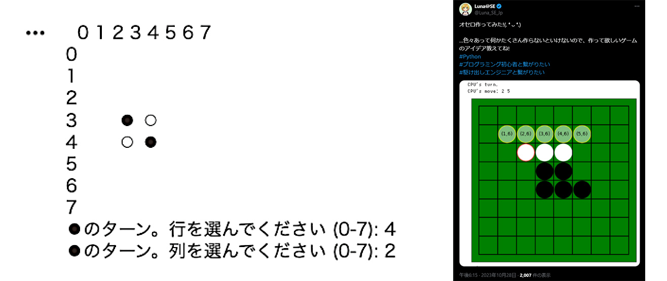 図左：テキスト版オセロ風ゲーム／図右：Matplotlib版オセロ風ゲーム