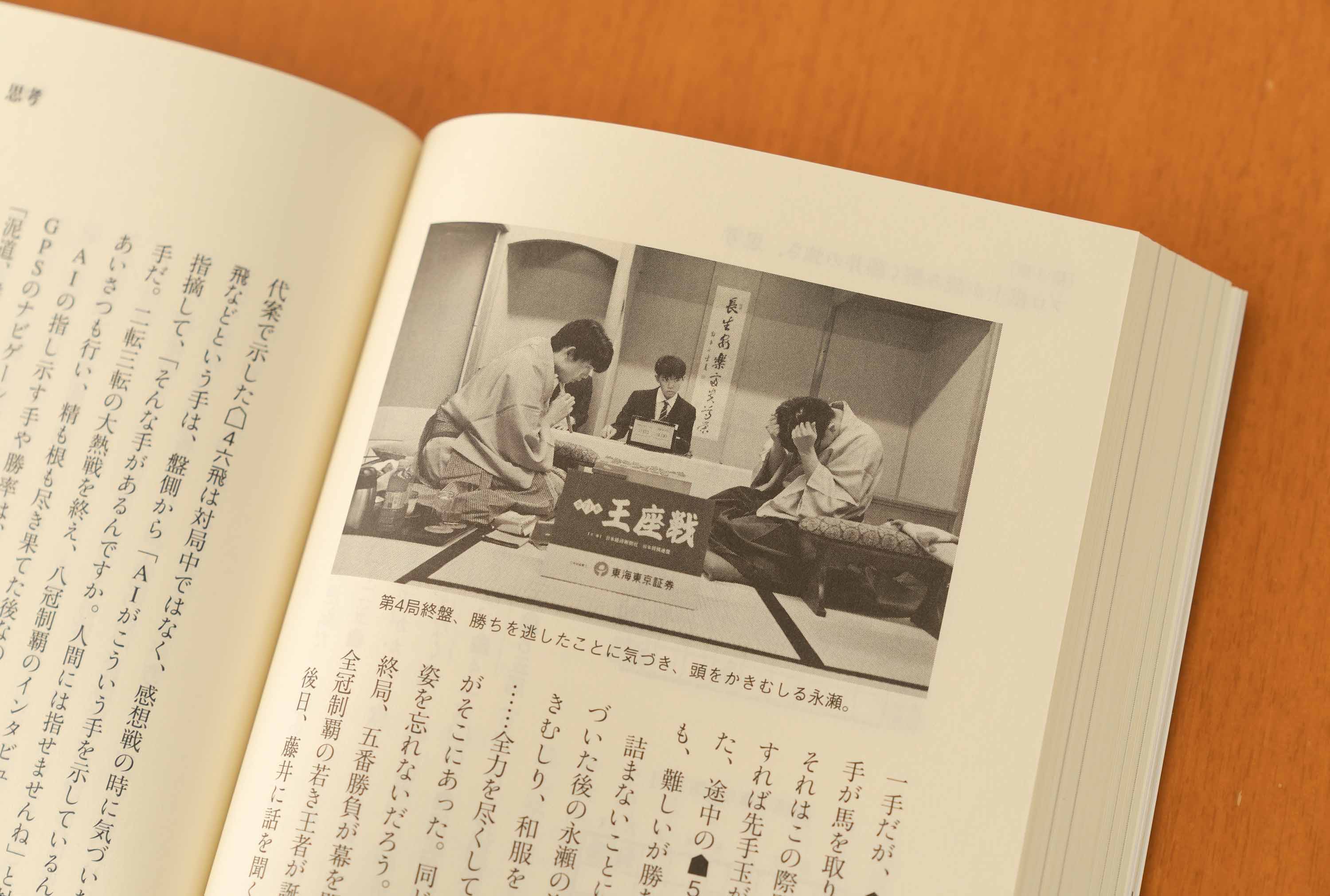 「〈奨励賞〉一般ニュース部門（国内）」を受賞した「前人未到の八冠」。王座戦第4局の終盤で、ミスに気づき頭をかきむしる永瀬王座（当時）