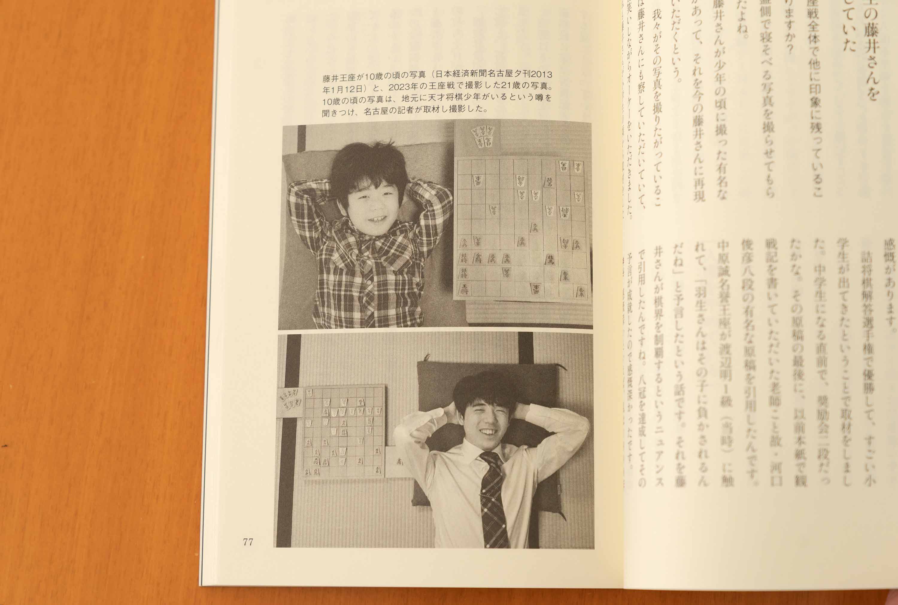 「〈奨励賞〉文化芸能部門」を受賞した「八冠でも実力不足」。小学4年生の藤井少年（上）と2023年の藤井王座（下）