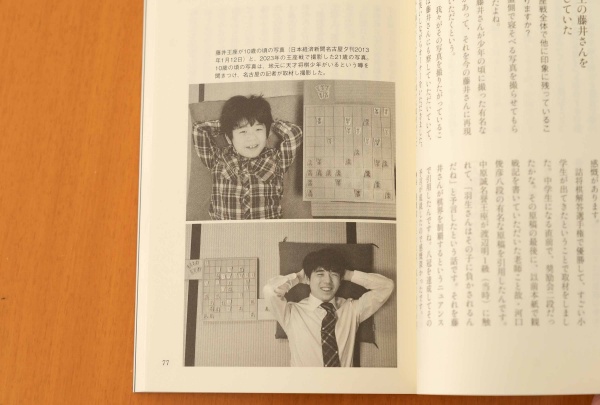 「〈奨励賞〉文化芸能部門」を受賞した「八冠でも実力不足」。小学4年生の藤井少年(上)と2023年の藤井王座(下)