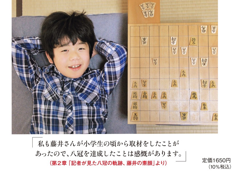 ハニカミながら取材に応えた小学4年生の藤井聡太少年