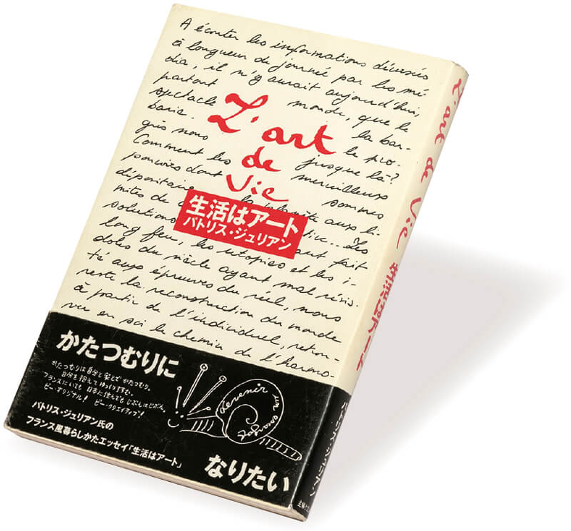 『生活はアート』