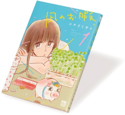 『凪のお暇』