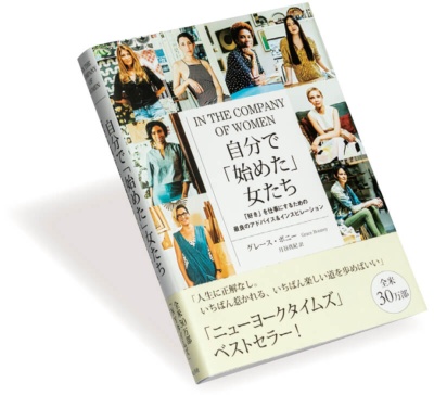 『自分で「始めた」女たち』