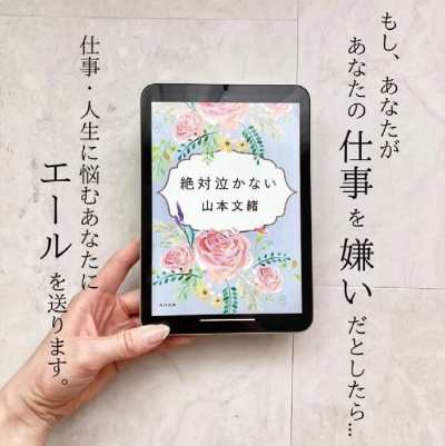 『絶対泣かない』