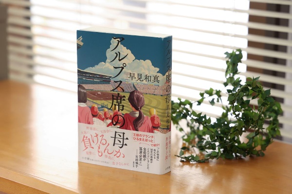 「球児やそのご家族、取材者にも読んでほしい1冊です」/画像クリックでAmazonページへ 「球児やそのご家族、取材者にも読んでほしい1冊です」/画像クリックでAmazonページへ