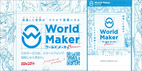 「World Maker」は絵が描けなくても、セリフやあらすじを文章で書くだけで、自動でマンガのコマ割りができる。キャラクターや背景などはパーツになっていて配置するだけで、マンガができあがる