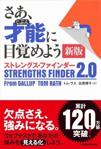 『さあ、才能(じぶん)に目覚めよう』 『さあ、才能(じぶん)に目覚めよう』