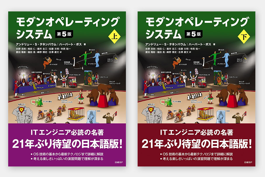 オペレーティングシステム 第3版 オペレーティングシステム 第3版 | Andrew S. Tanenbaum, 吉澤康文