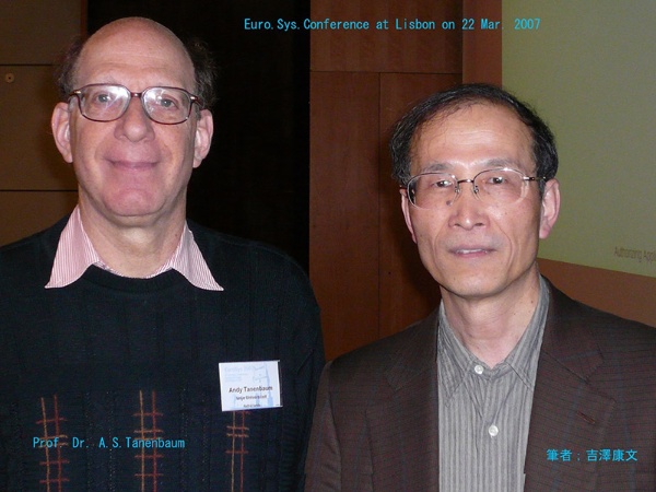 2007年3月にポルトガル・リスボンの学会(Euro.Sys.Conference)にて撮影。左がProf. Dr. A.S.Tanenbaum、右が筆者(吉澤康文)