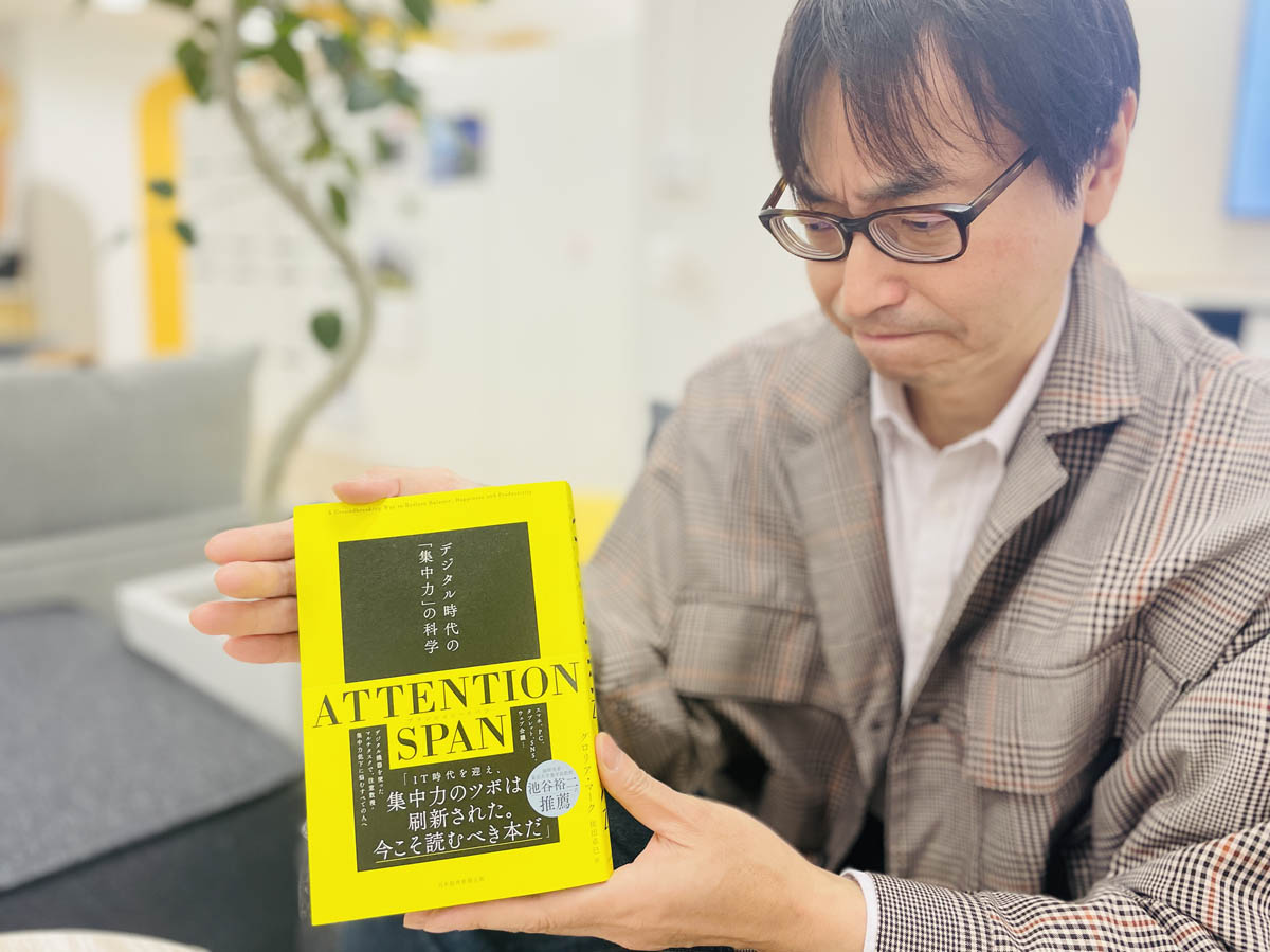 『ATTENTION SPAN(アテンション・スパン) デジタル時代の「集中力」の科学』(グロリア・マーク著、依田卓巳訳)。“注意散漫”の原因を知り、科学的な対策を。写真は「集中!」のイメージです