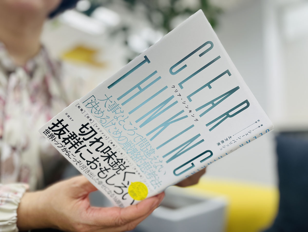 『CLEAR THINKING（クリア・シンキング）　大事なところで間違えない「決める」ための戦略的思考法』（シェーン・パリッシュ著、土方奈美訳）。世界の著名人も実践する、幸せになるための16原則とは