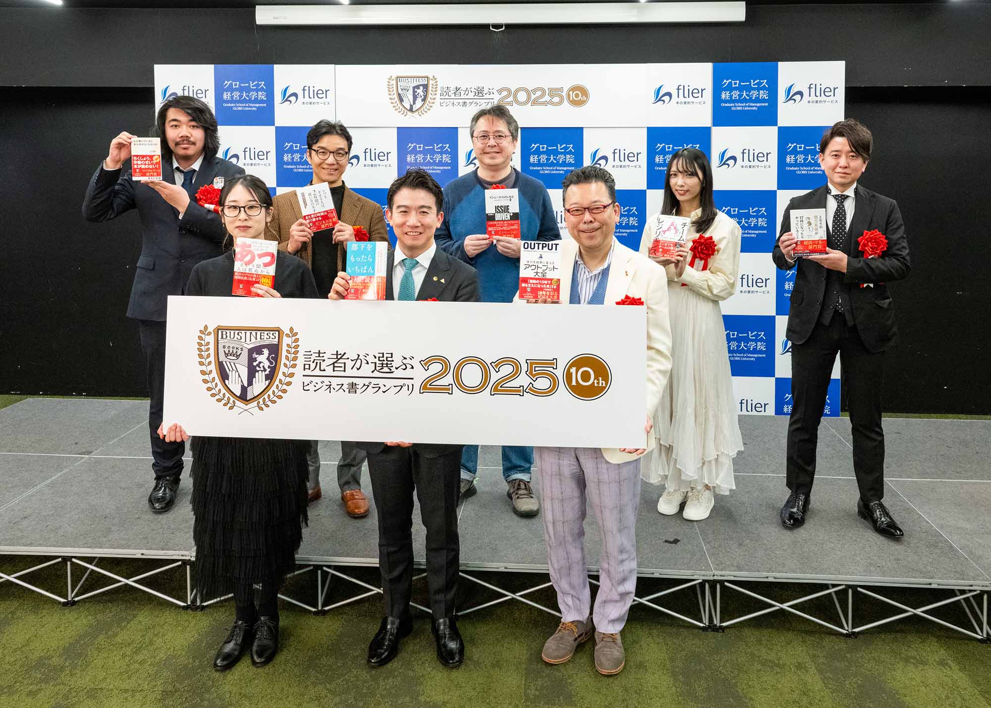 2025年2月13日、「読者が選ぶビジネス書グランプリ2025」の授賞式が開催された