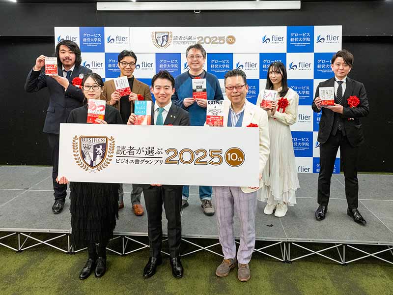 ビジネス書グランプリ2025　個人の悩みに寄り添う受賞作
