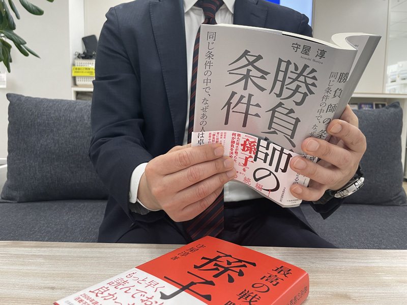 『勝負師の条件 同じ条件の中で、なぜあの人は卓越できるのか』。『最高の戦略教科書 孫子』とぜひ合わせてお読みください
