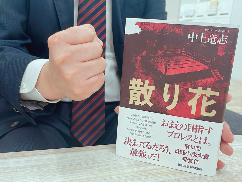 『散り花』。拳にて本作の「手に汗握る感」を表現しております