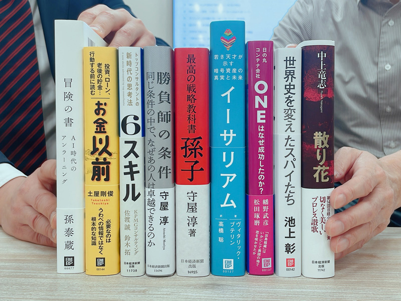 「日経の本」、今春も力作ぞろいです