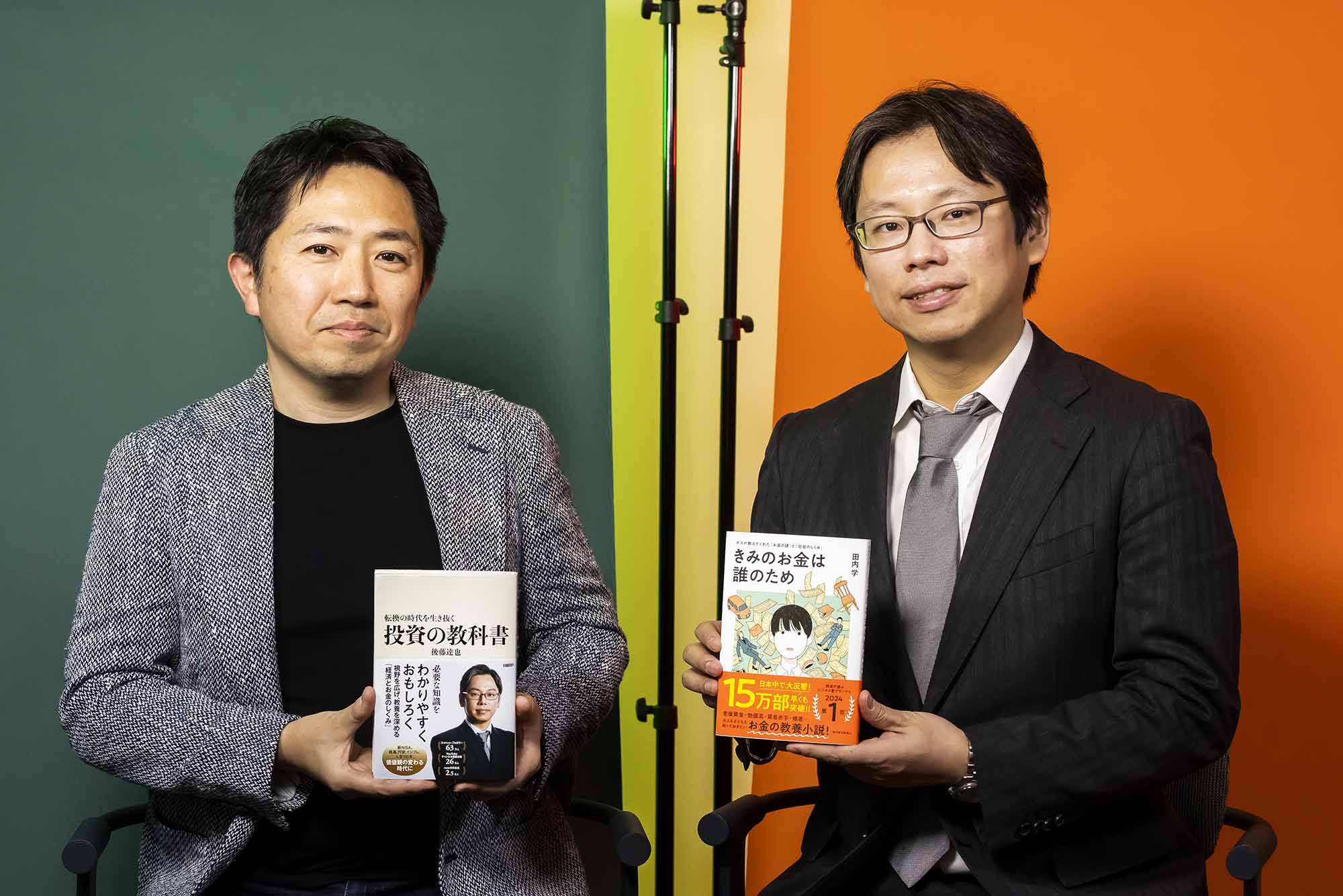 後藤達也×田内学 注目の著者が激論「投資教育の是非について」 | 日経