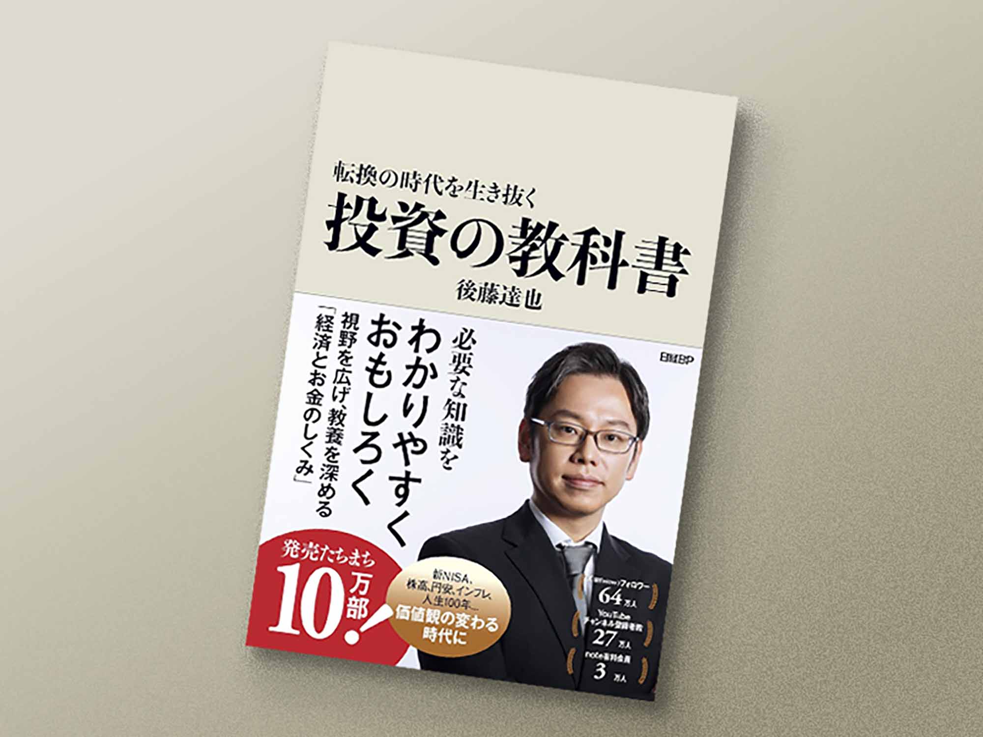 後藤達也×田内学 注目の著者が激論「投資教育の是非について」 | 日経