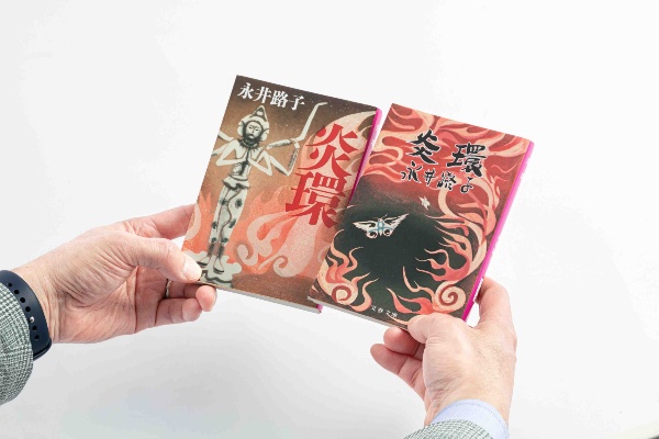 『炎環』(永井路子著、文春文庫)「ちなみにこの写真の2冊は、買った時期が違うので表紙が違いますね」
