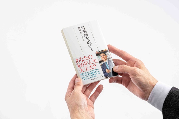 『可動域を広げよ』(齋藤孝/日経プレミアシリーズ)
