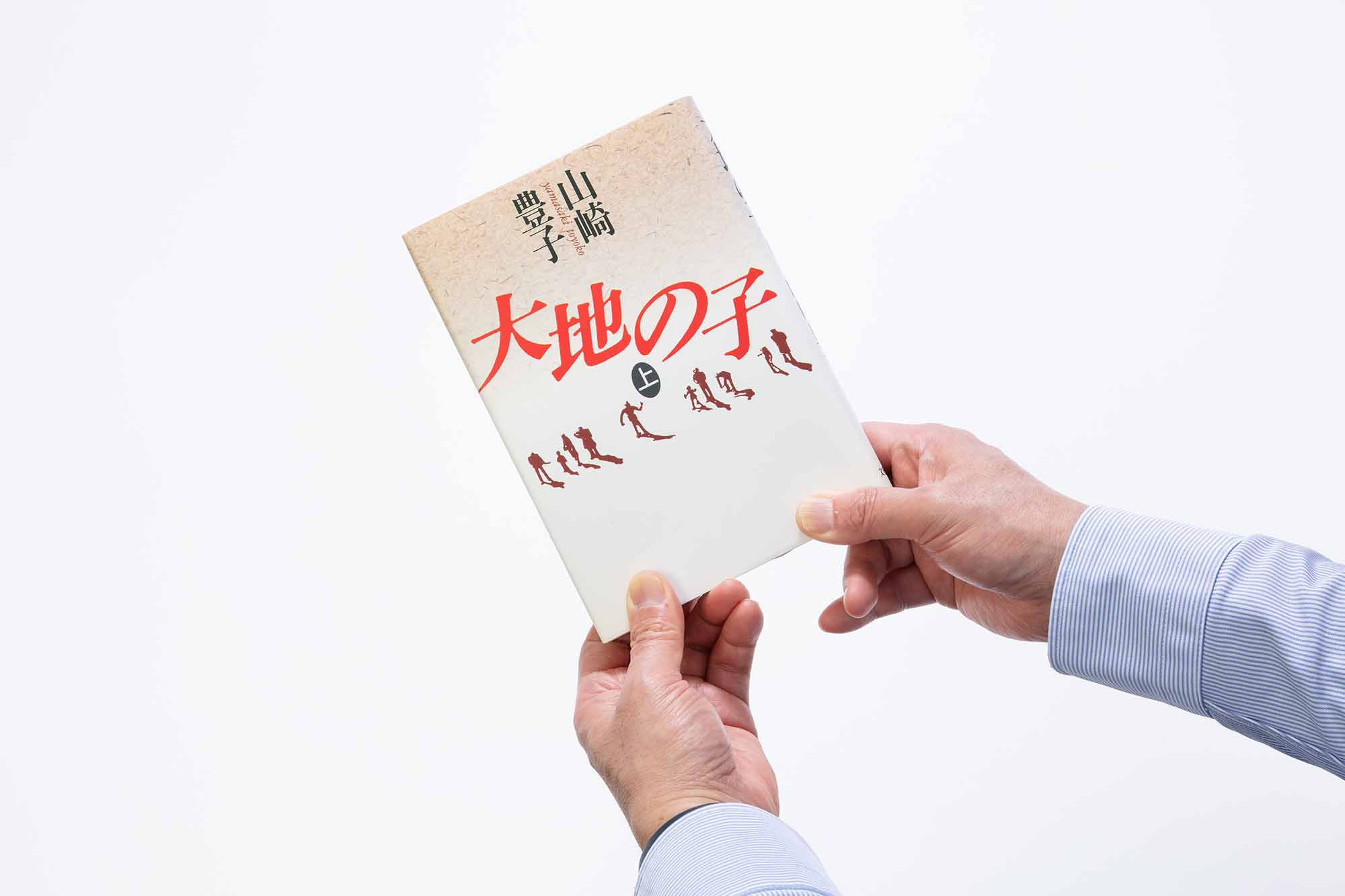『大地の子』山崎豊子著、文藝春秋／画像クリックでAmazonページへ