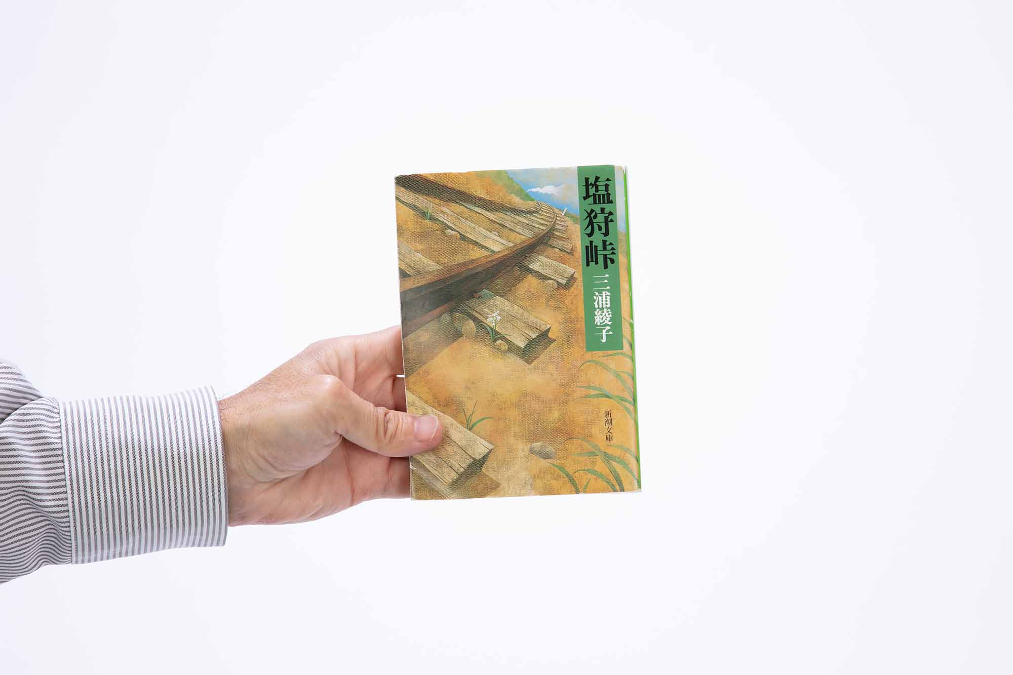 『塩狩峠』三浦綾子著、新潮社／画像クリックでAmazonページへ