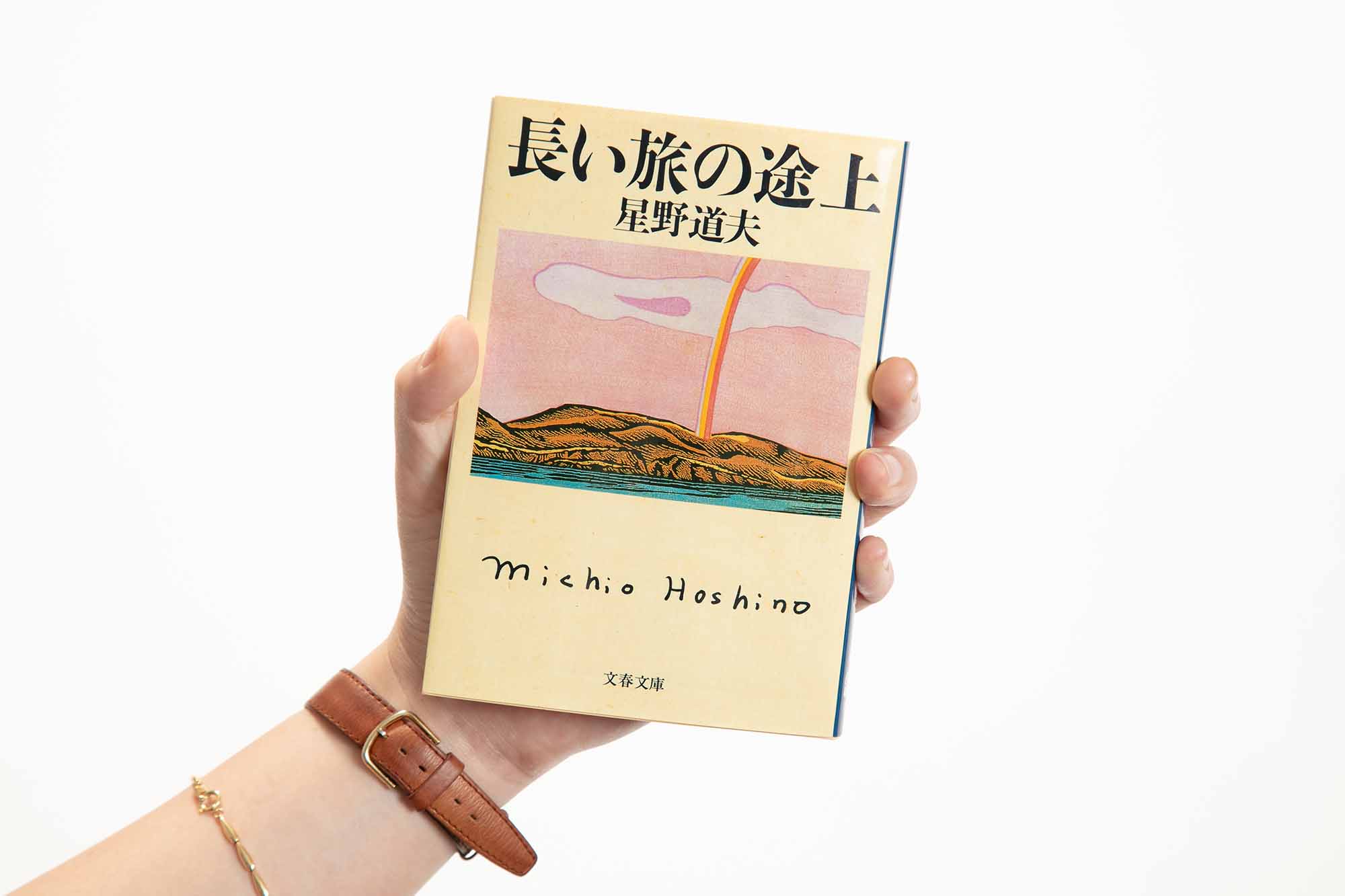 『長い旅の途上』（星野道夫著、文春文庫）