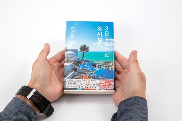 『3日もあれば海外旅行』 吉田友和著、光文社新書/画像クリックでAmazonページへ(リンク先はkindle版) 『3日もあれば海外旅行』 吉田友和著、光文社新書/画像クリックでAmazonページへ(リンク先はkindle版)