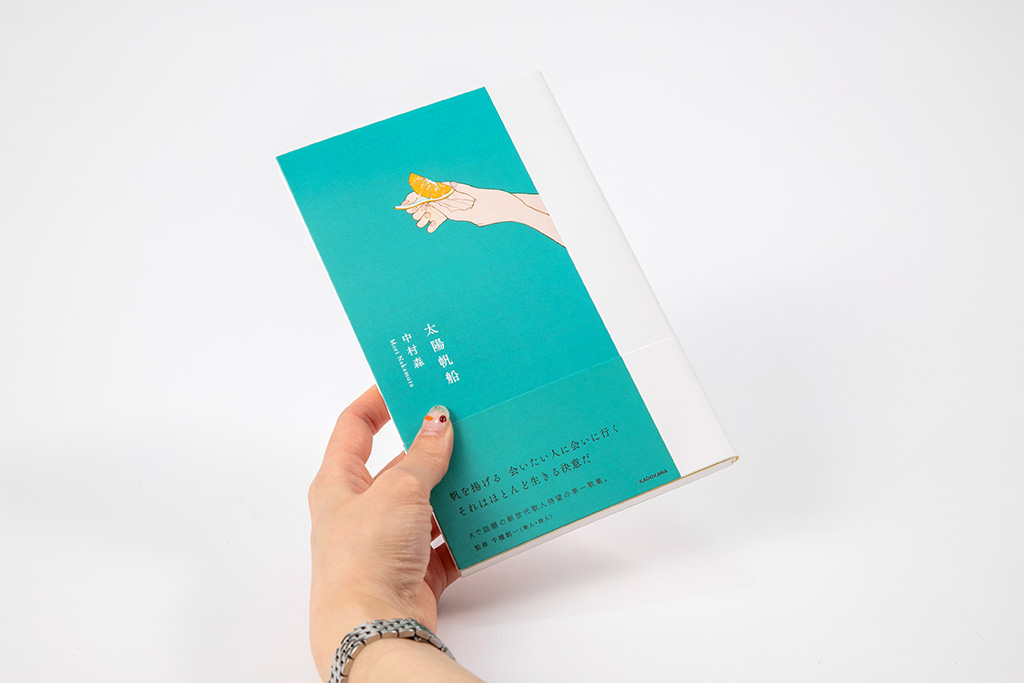 『太陽帆船（たいようはんせん）』　中村森著、千種創一監修、KADOKAWA／画像クリックでAmazonページへ