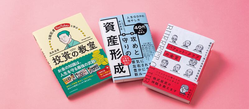 投資の基本・会社の数字に強くなる日経の本 編集部おすすめ | 日経BOOK