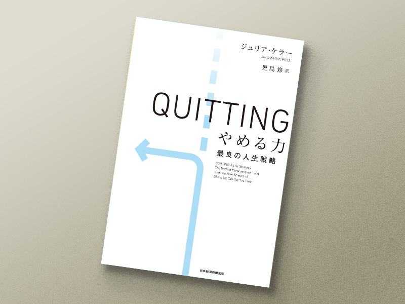 「役職定年で減給予定、今後の働き方に悩む」人に勝間和代が選ぶ1冊