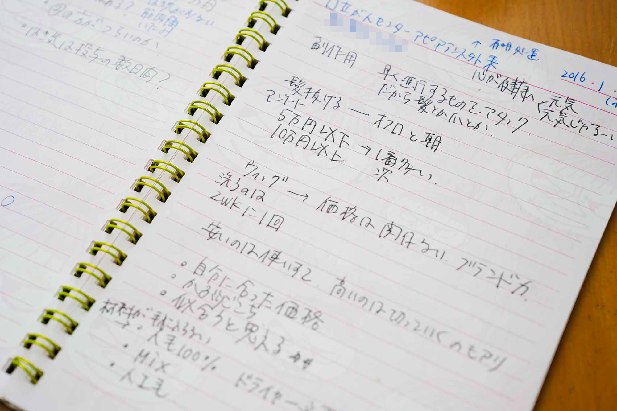深田さん自身は、ウィッグは国立がんセンターアピアランス外来で受けたセミナーで情報収集をし、自分に合ったものを選んだ（深田さんの闘病ノート）