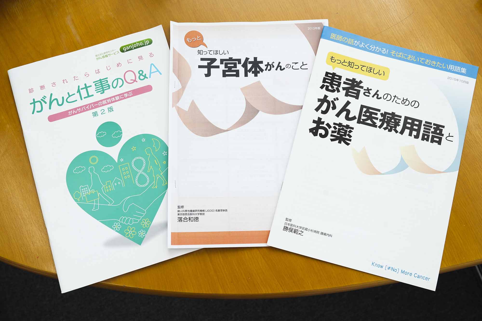 病院やキャンサーネットジャパンで入手できる。正しい情報で安心