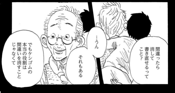 『ケシゴムライフ』(羽賀翔一著、マガジンハウス、コルク)の第3話、じいちゃんとタカシの物語「横断歩道のすき間」から。©羽賀翔一/コルク