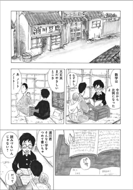 『漫画 君たちはどう生きるか』(吉野源三郎・原作、羽賀翔一・漫画、マガジンハウス)p.149から ©羽賀翔一/コルク