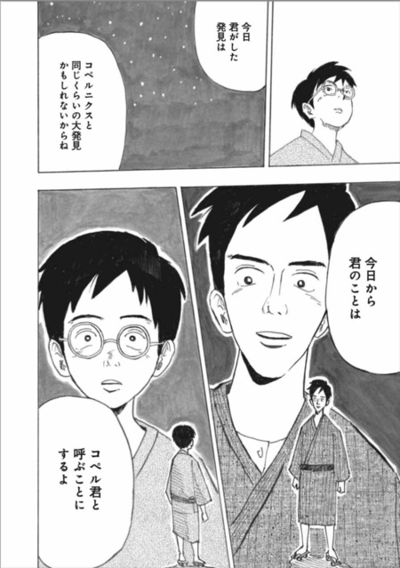 『漫画 君たちはどう生きるか』(吉野源三郎原作、羽賀翔一漫画、マガジンハウス)p.44から。おじさんにコペル君と呼ばれて、クスッと笑う前に1コマを加えた ©羽賀翔一/コルク