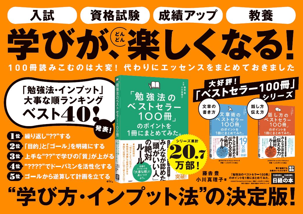 ベストセラー100冊」のポイントを1冊にまとめてみた。』シリーズの情報