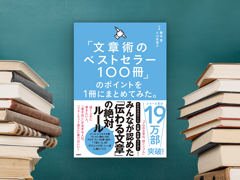 ベストセラー100冊」のポイントを1冊にまとめてみた。』シリーズの情報