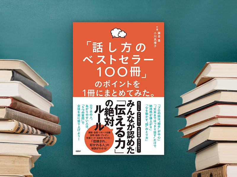 ベストセラー100冊」のポイントを1冊にまとめてみた。』シリーズの情報